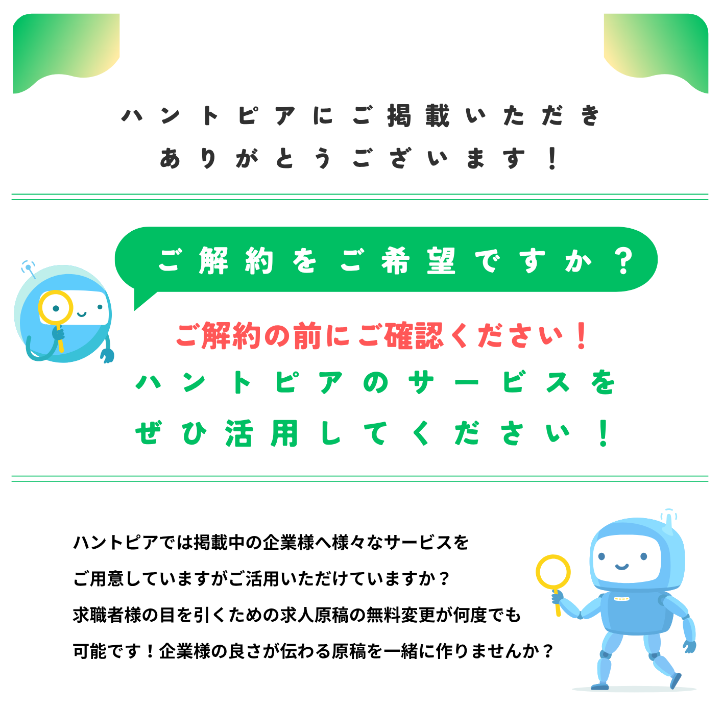 解約